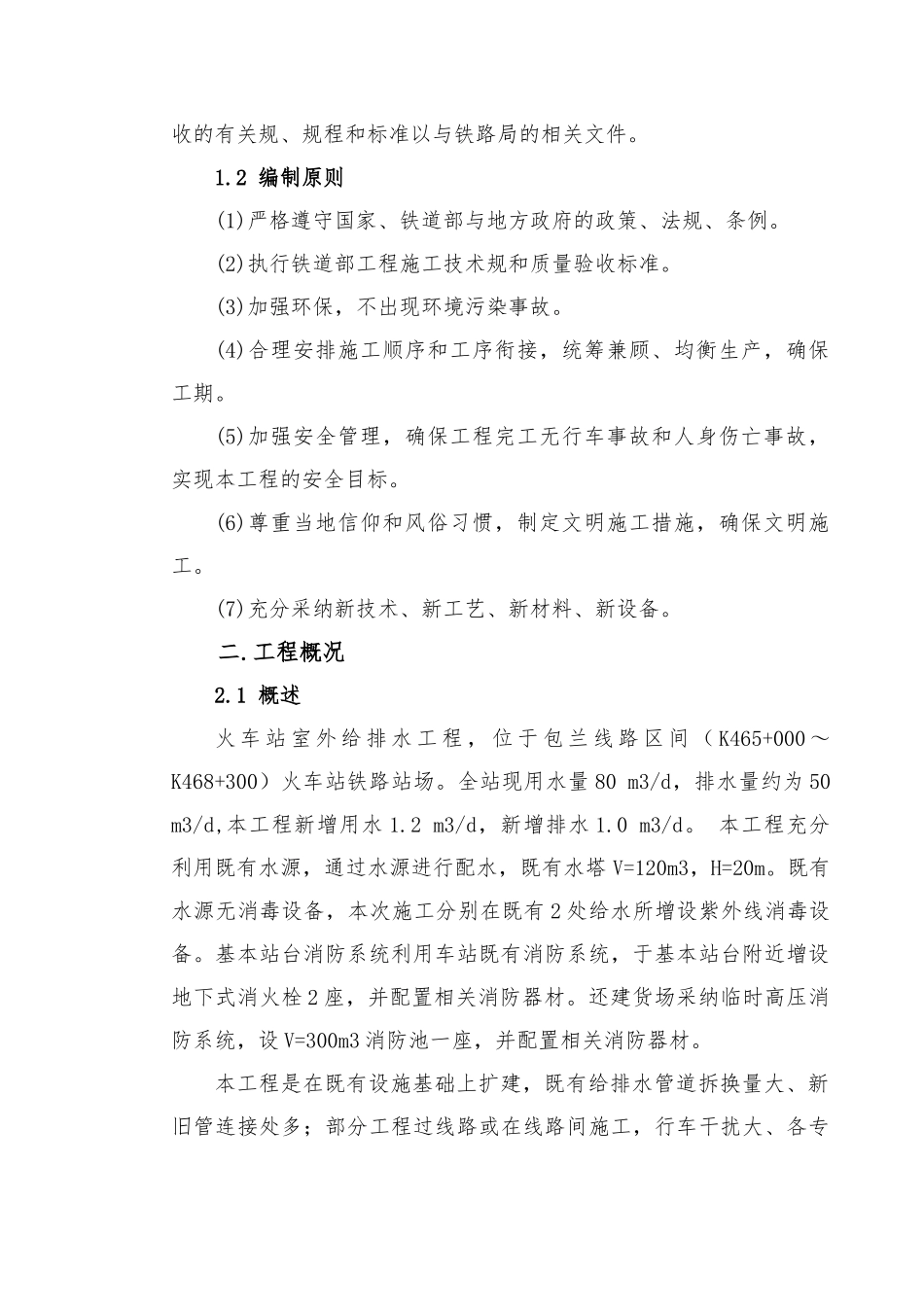 某火车站室外给排水工程施工设计方案_第3页