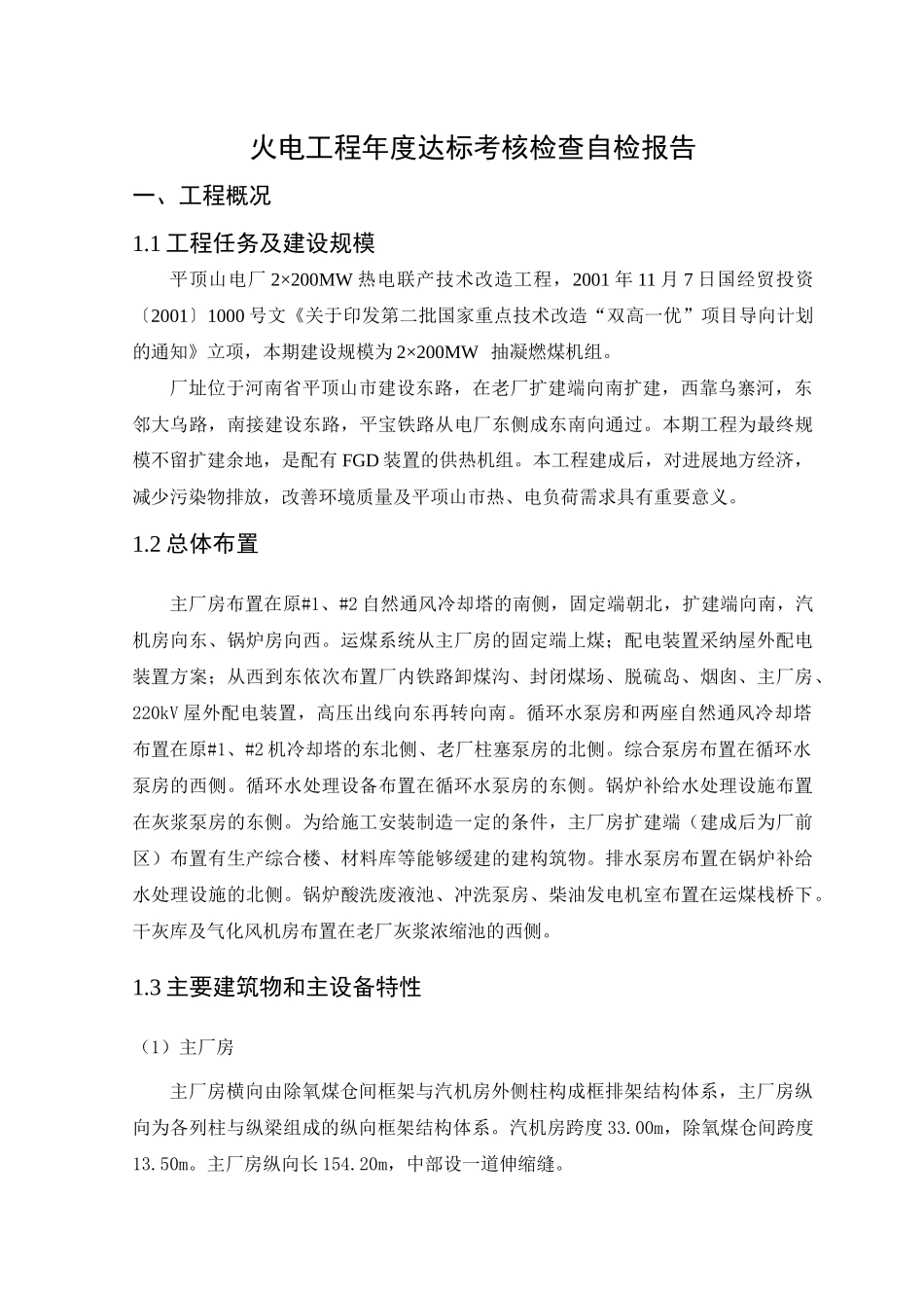 某火电工程达标考核自检报告_第2页