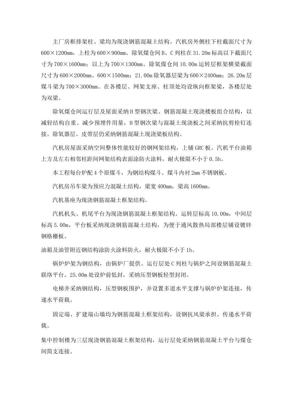 某火电工程达标考核自检报告_第3页