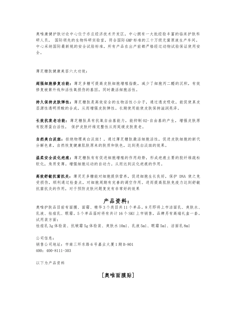 某灵芝护肤品牌与产品资料全_第2页