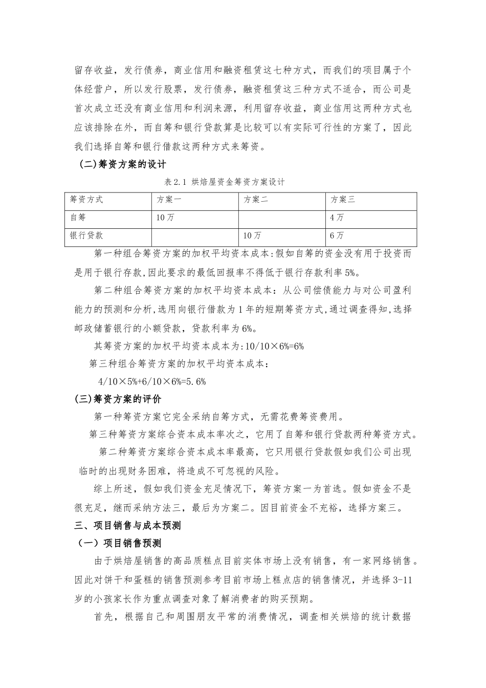 某烘焙屋财务分析与策划_第3页