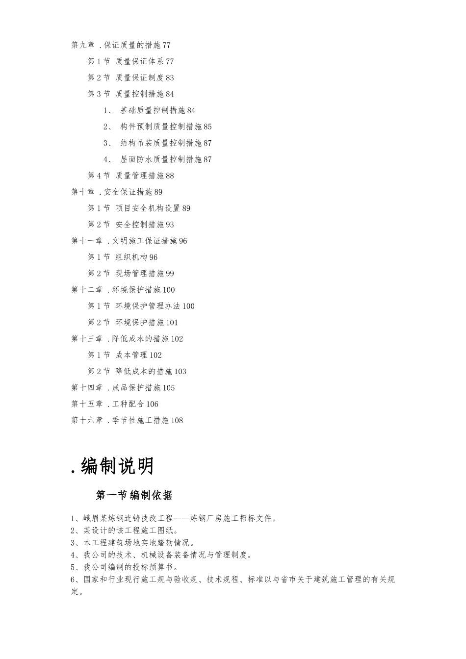 某炼钢连铸技改工程施工设计方案_第3页