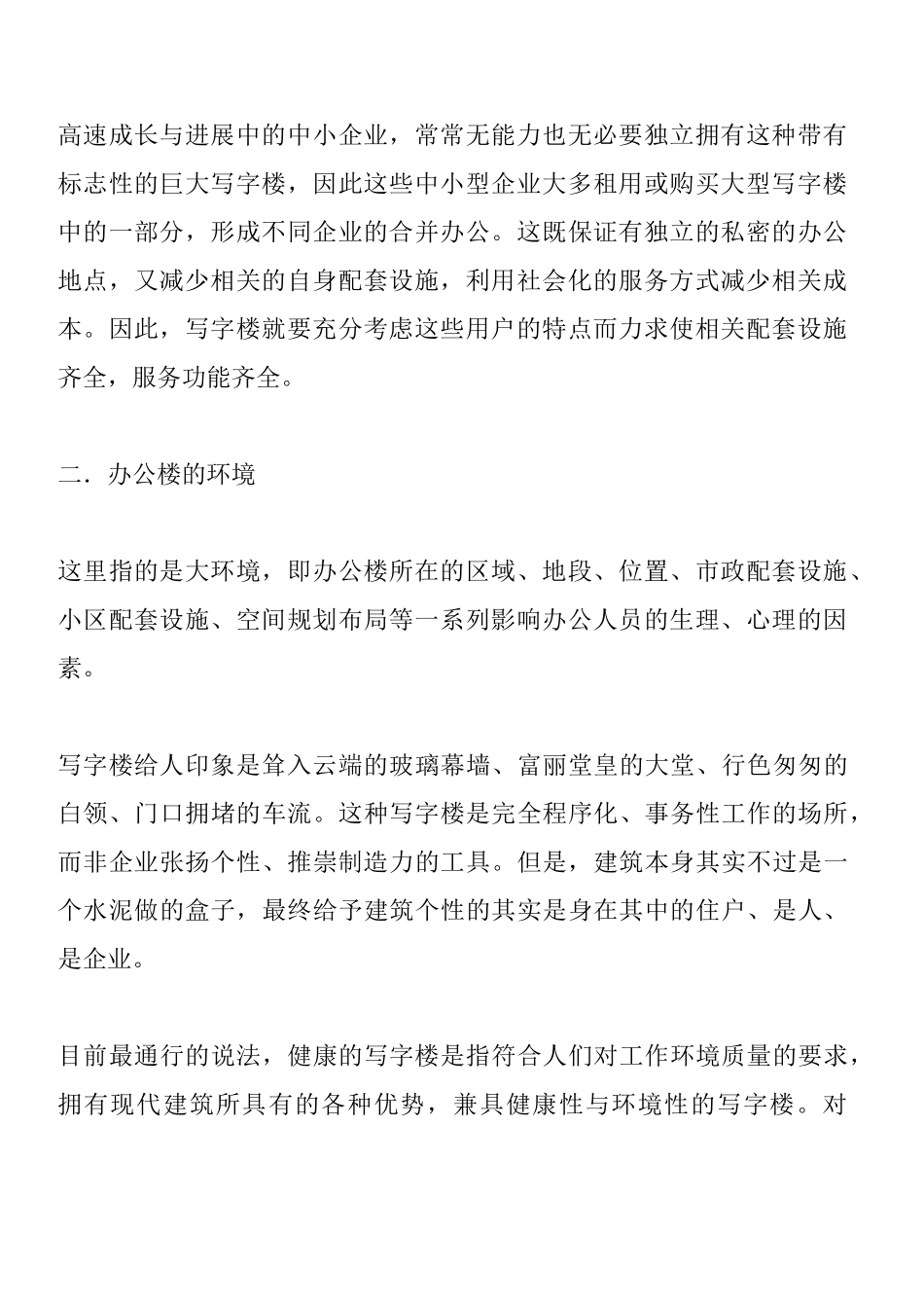 某烂尾楼的策划方案_第2页