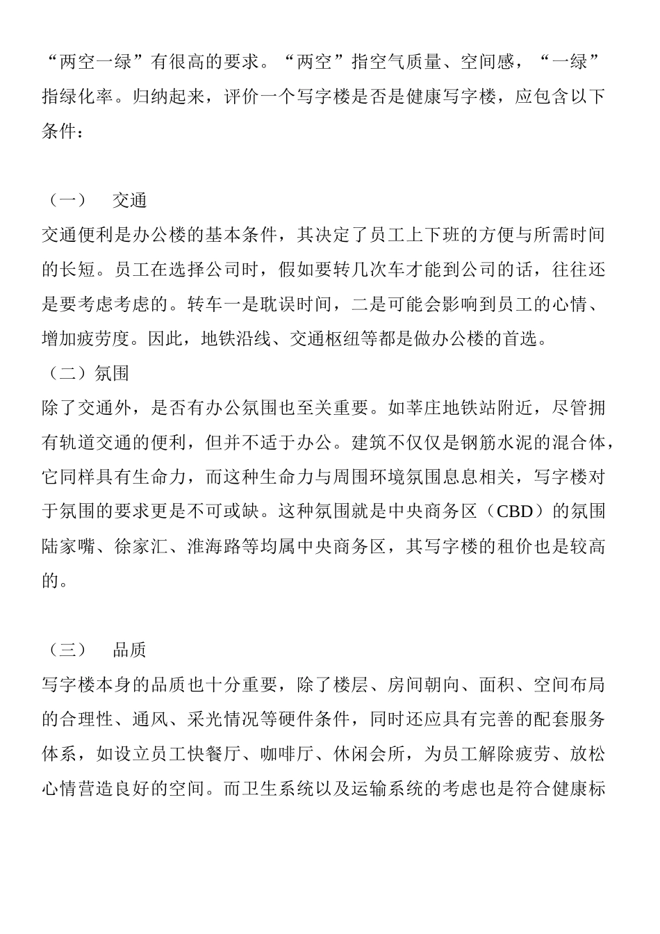 某烂尾楼的策划方案_第3页