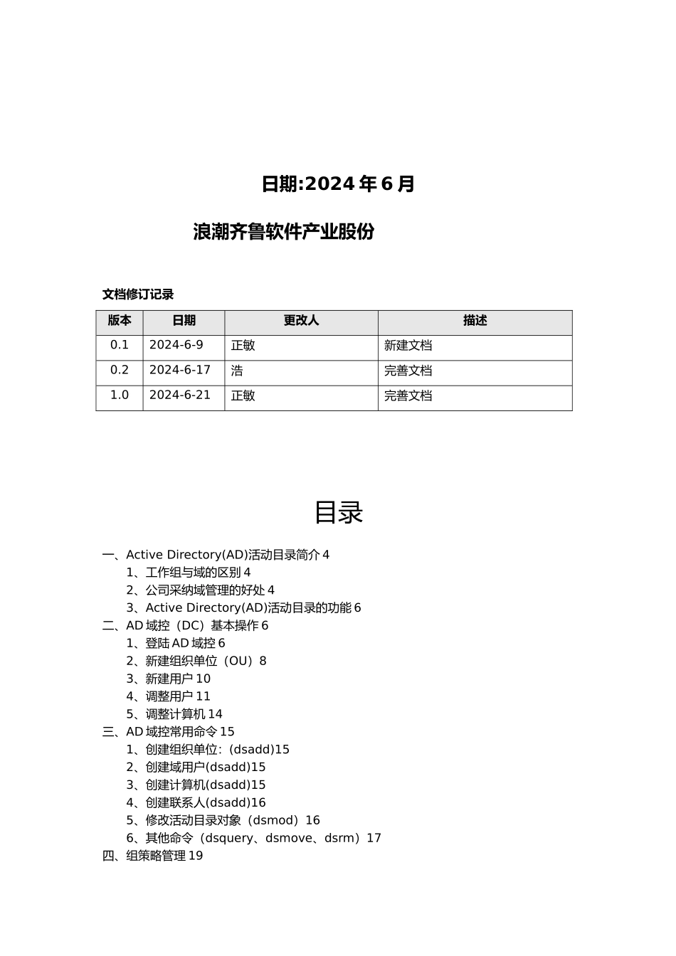 某烟草公司管理员操作手册范本_第2页