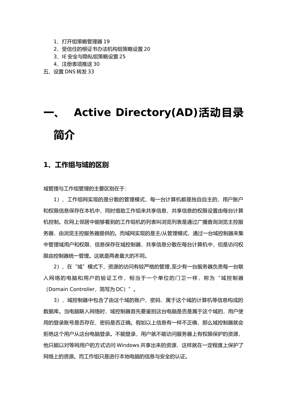 某烟草公司管理员操作手册范本_第3页