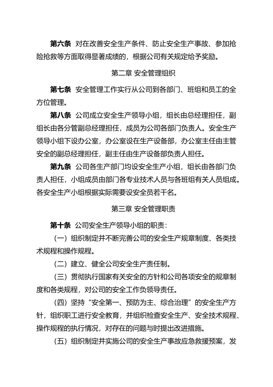 某热力有限公司安全管理制度_第2页