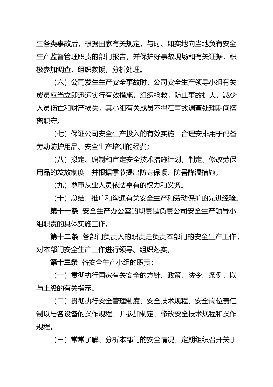 某热力有限公司安全管理制度_第3页