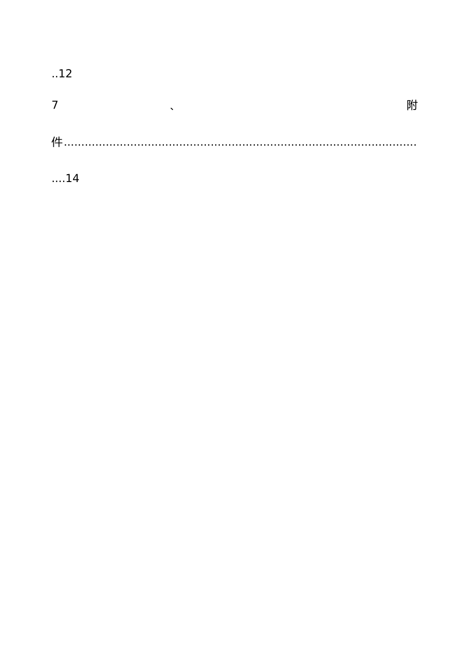 某热电有限公司事故调查与处理管理制度汇编_第3页