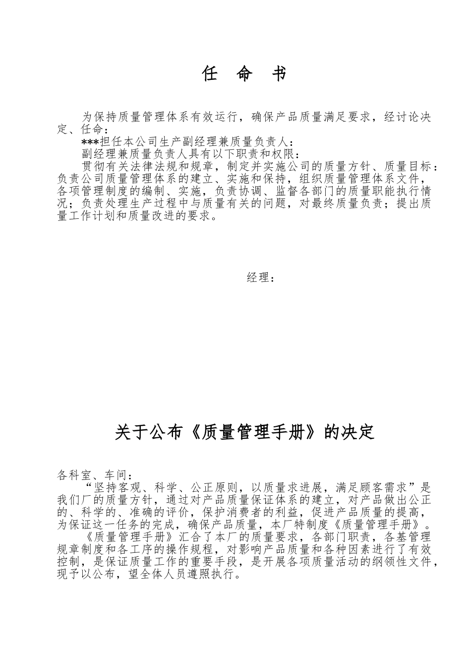 某灭菌乳与含乳饮料企业质量手册范本_第1页