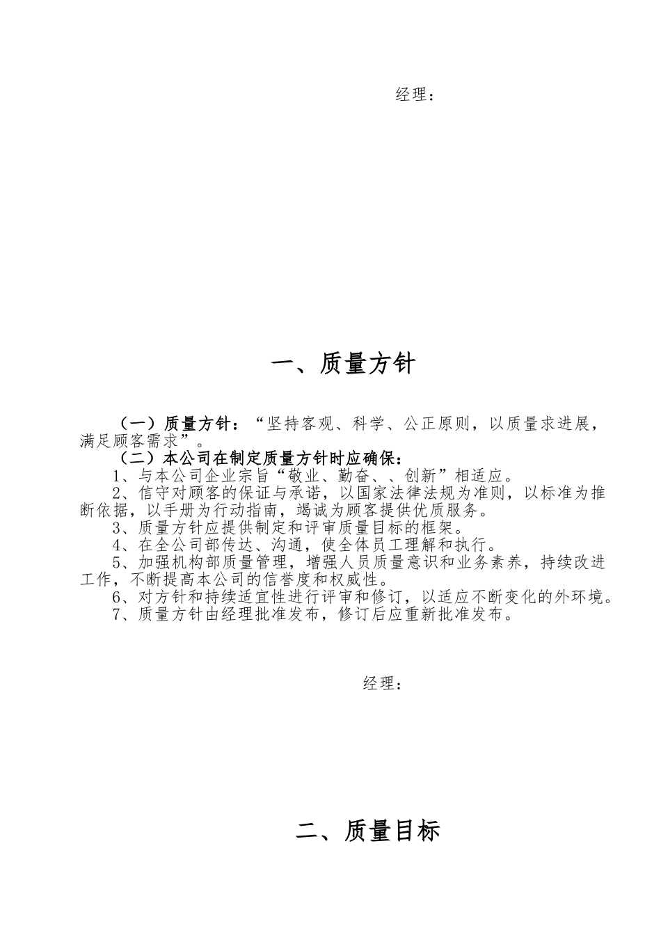 某灭菌乳与含乳饮料企业质量手册范本_第2页