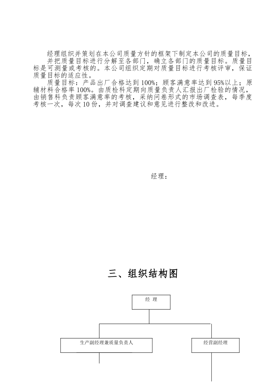 某灭菌乳与含乳饮料企业质量手册范本_第3页