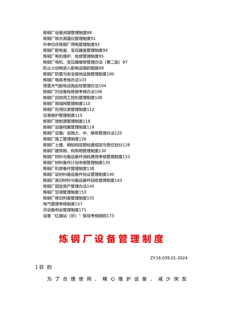 某炼钢厂生产设备管理制度范本_第3页