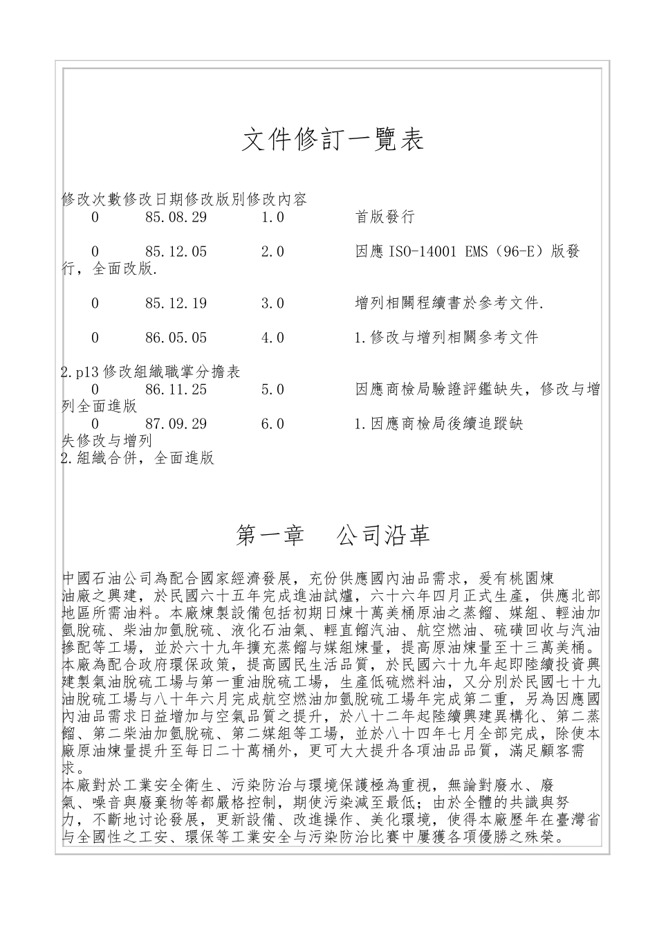 某炼油厂环境管理手册范本_第2页