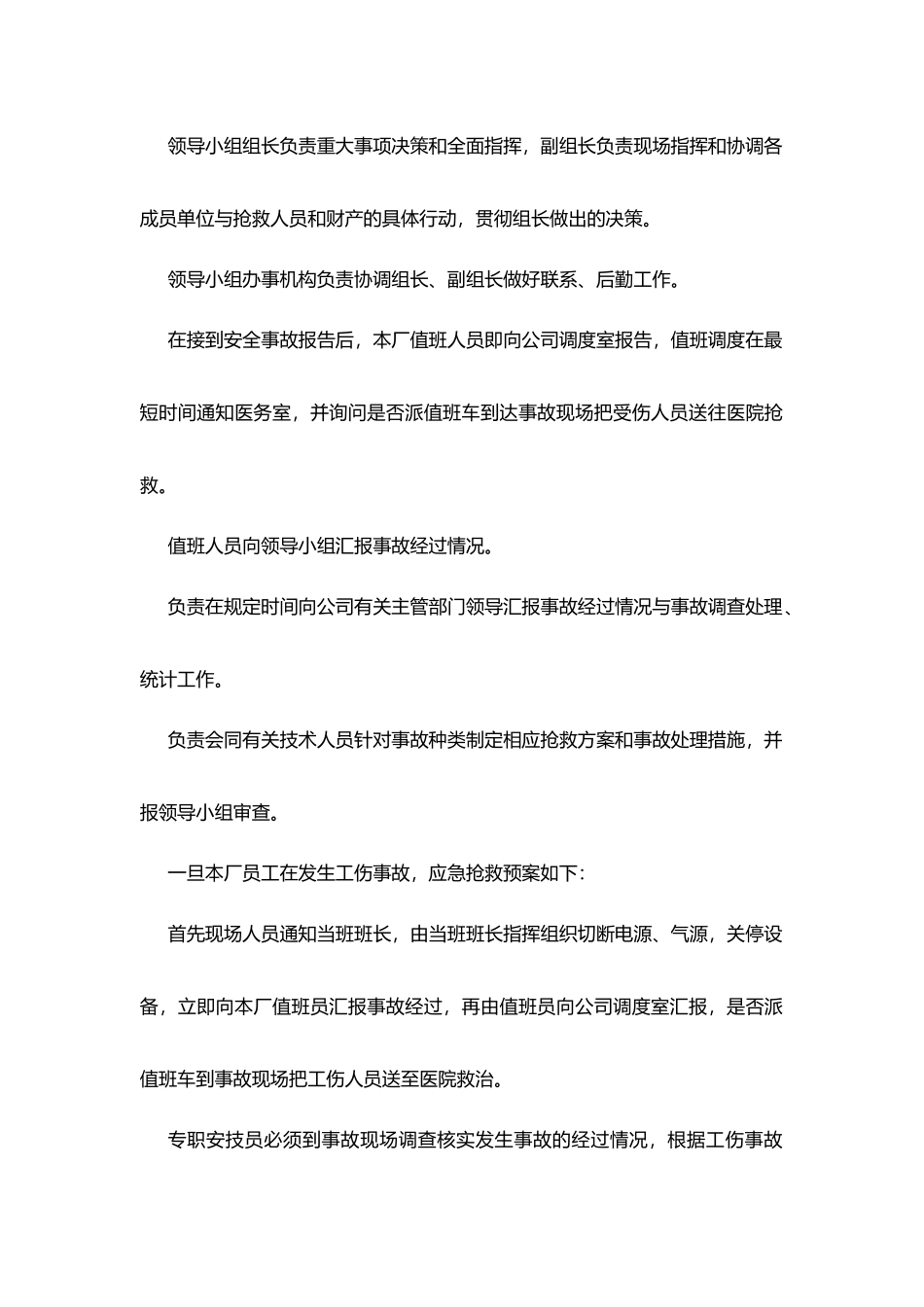 某烧结厂应急救援预案_第2页