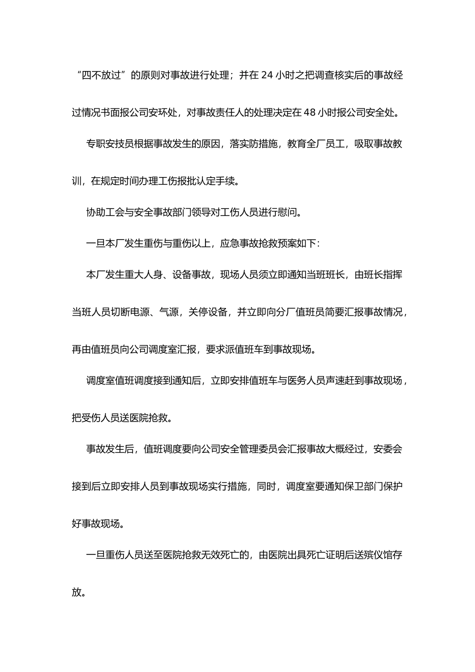 某烧结厂应急救援预案_第3页