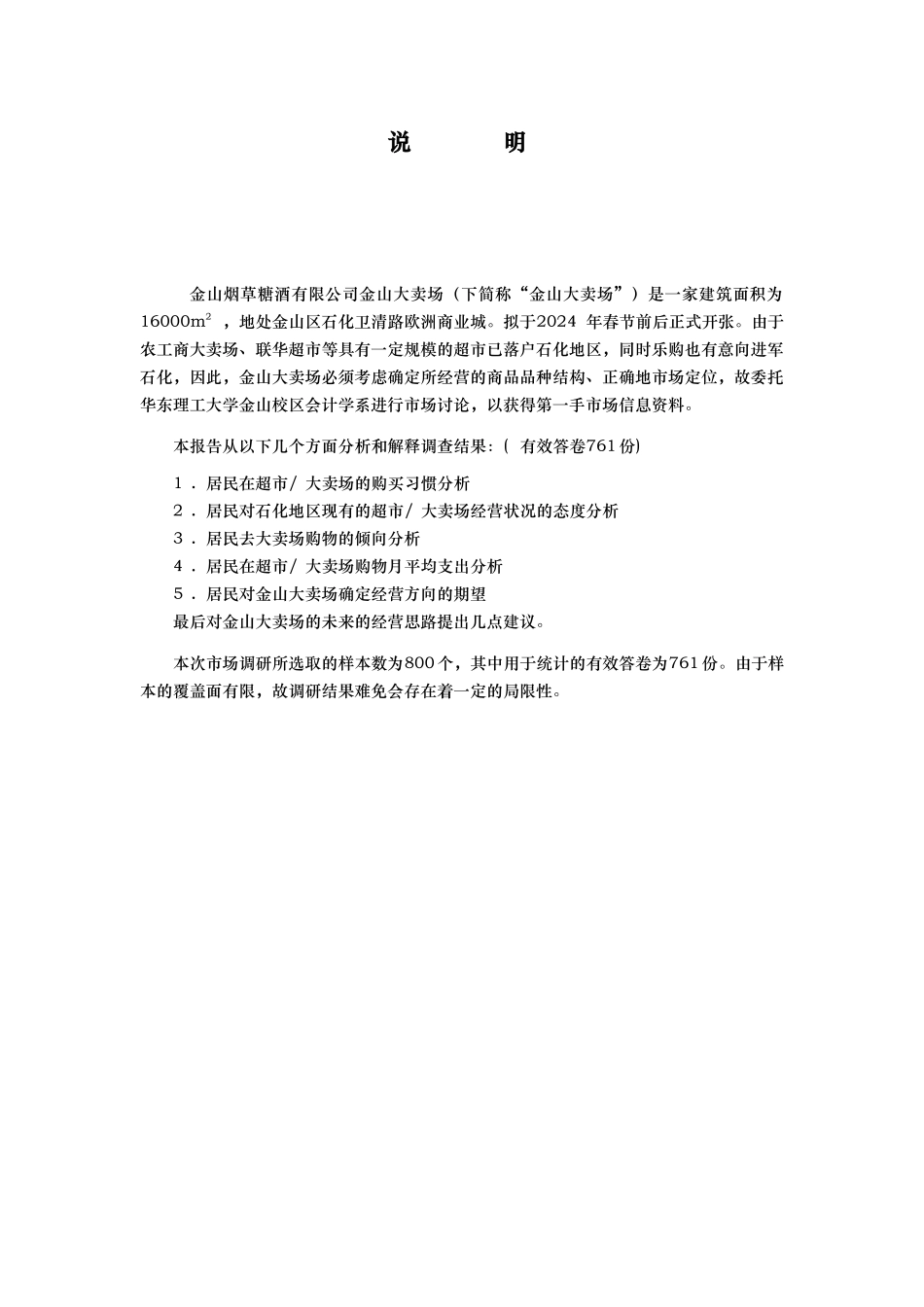 某烟草糖酒公司市场调研报告范本_第3页