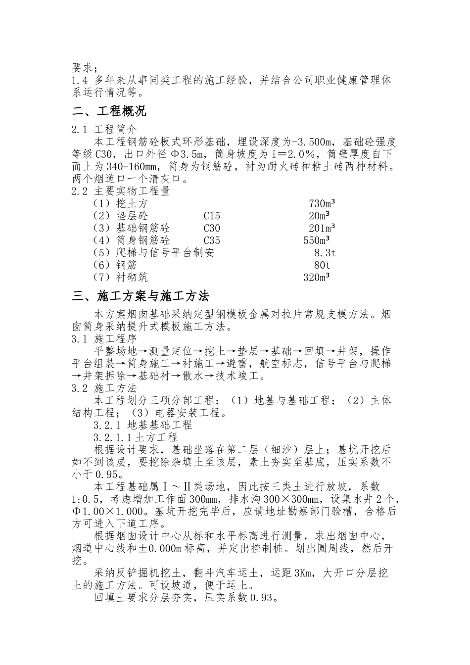 某热力公司烟囱工程施工设计方案范本_第2页