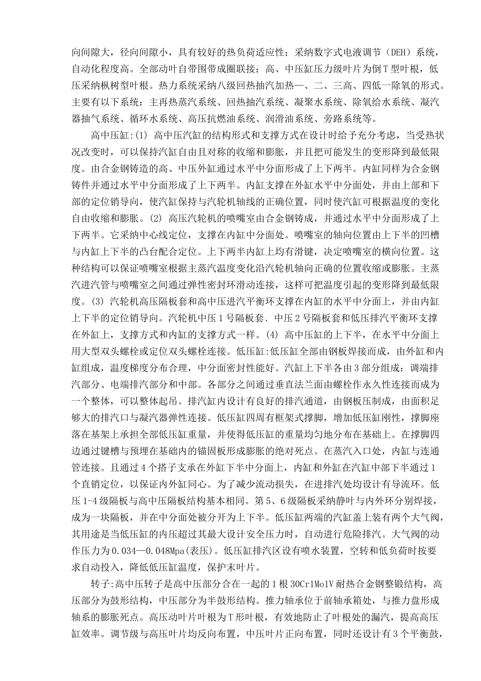 某热电有限公司检修及公用系统招标方案_第3页