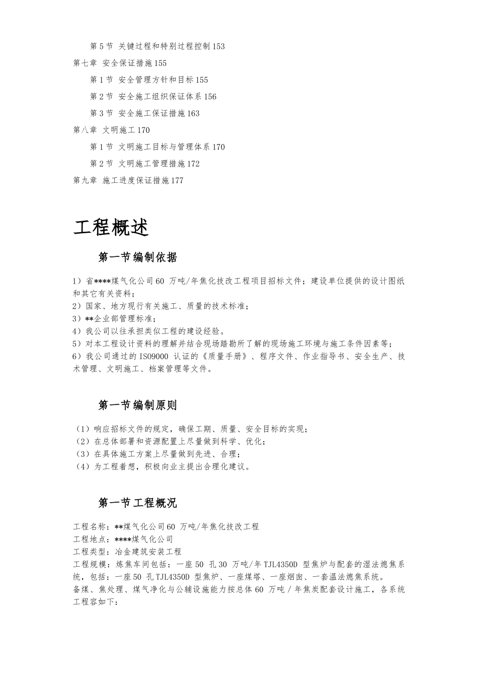 某焦化企业技改工程施工设计方案_第2页