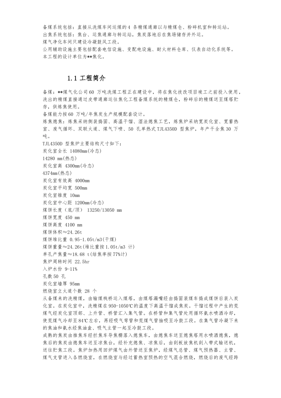 某焦化企业技改工程施工设计方案_第3页