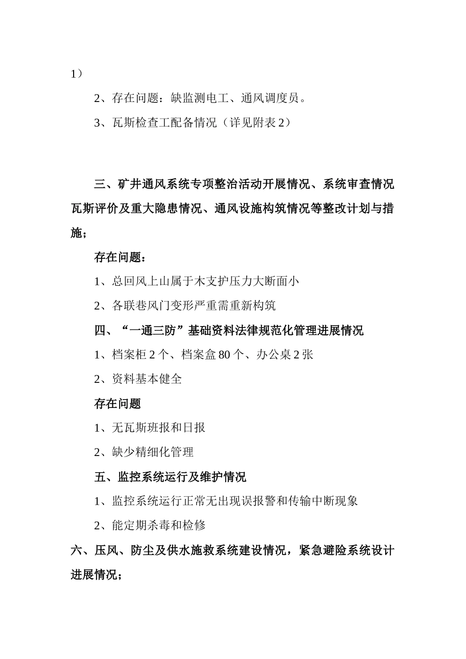 某煤业公司“一通三防”情况汇报材料_第3页