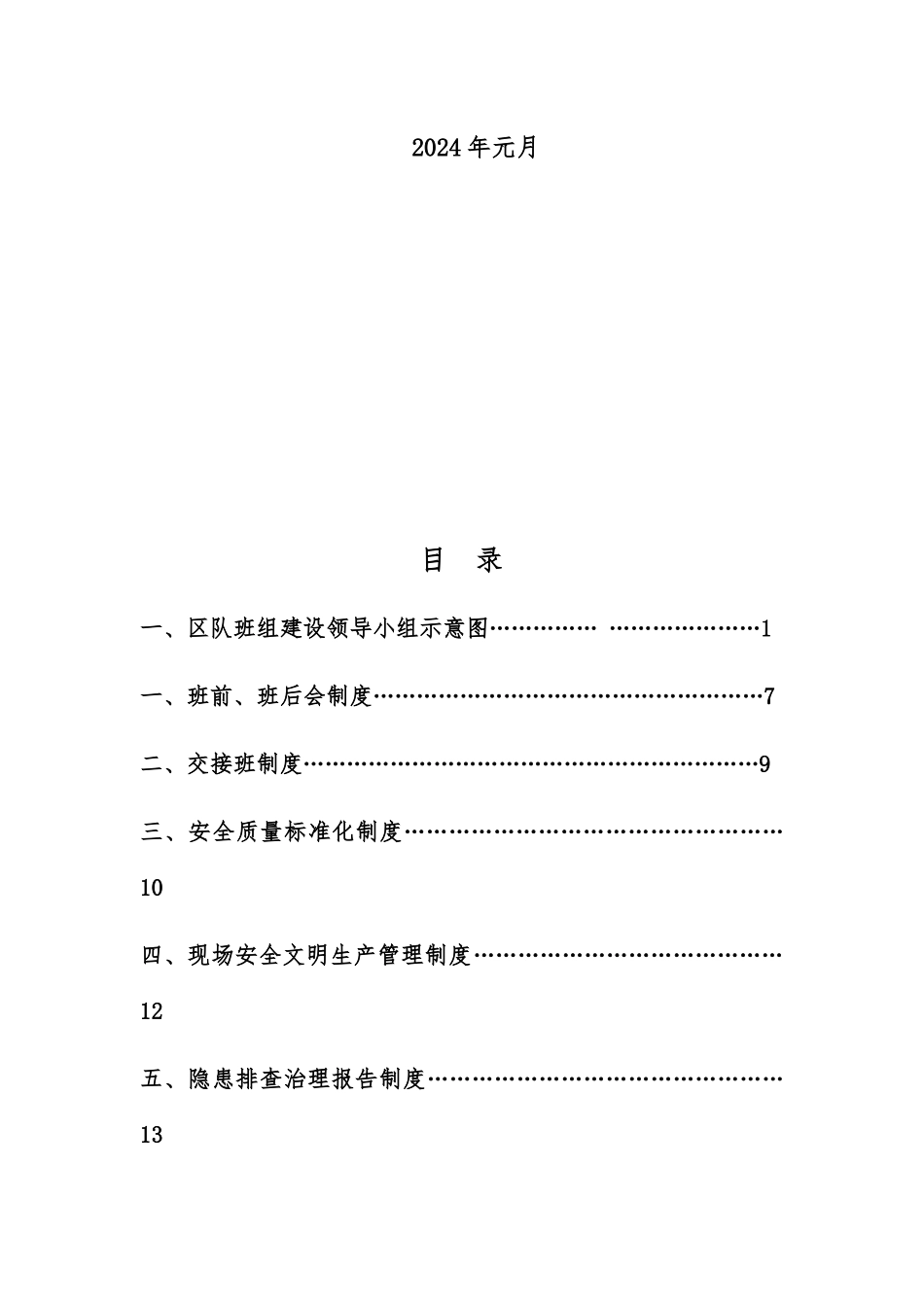 某焦煤能源公司班组安全管理基本规章制度范本_第2页