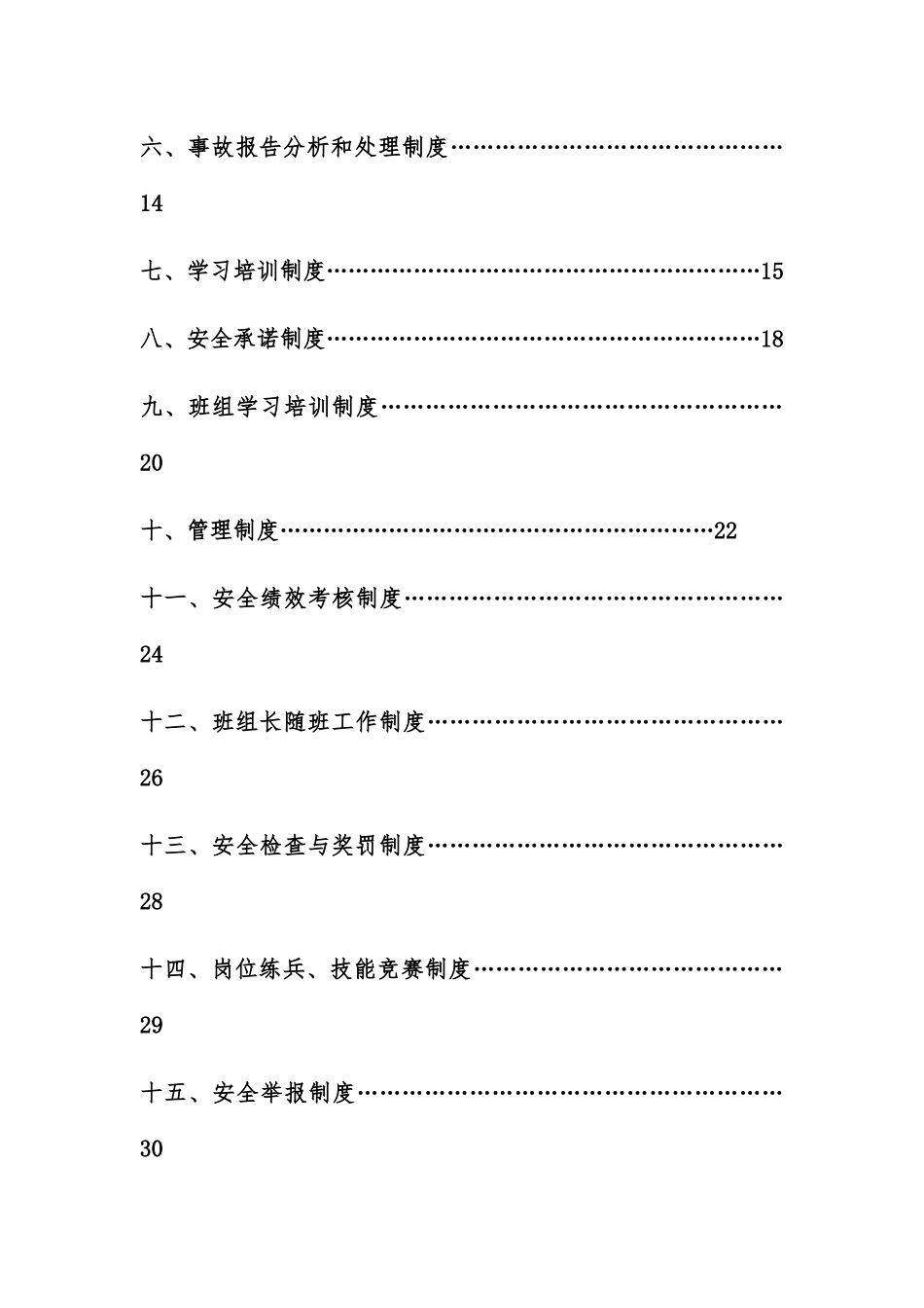 某焦煤能源公司班组安全管理基本规章制度范本_第3页