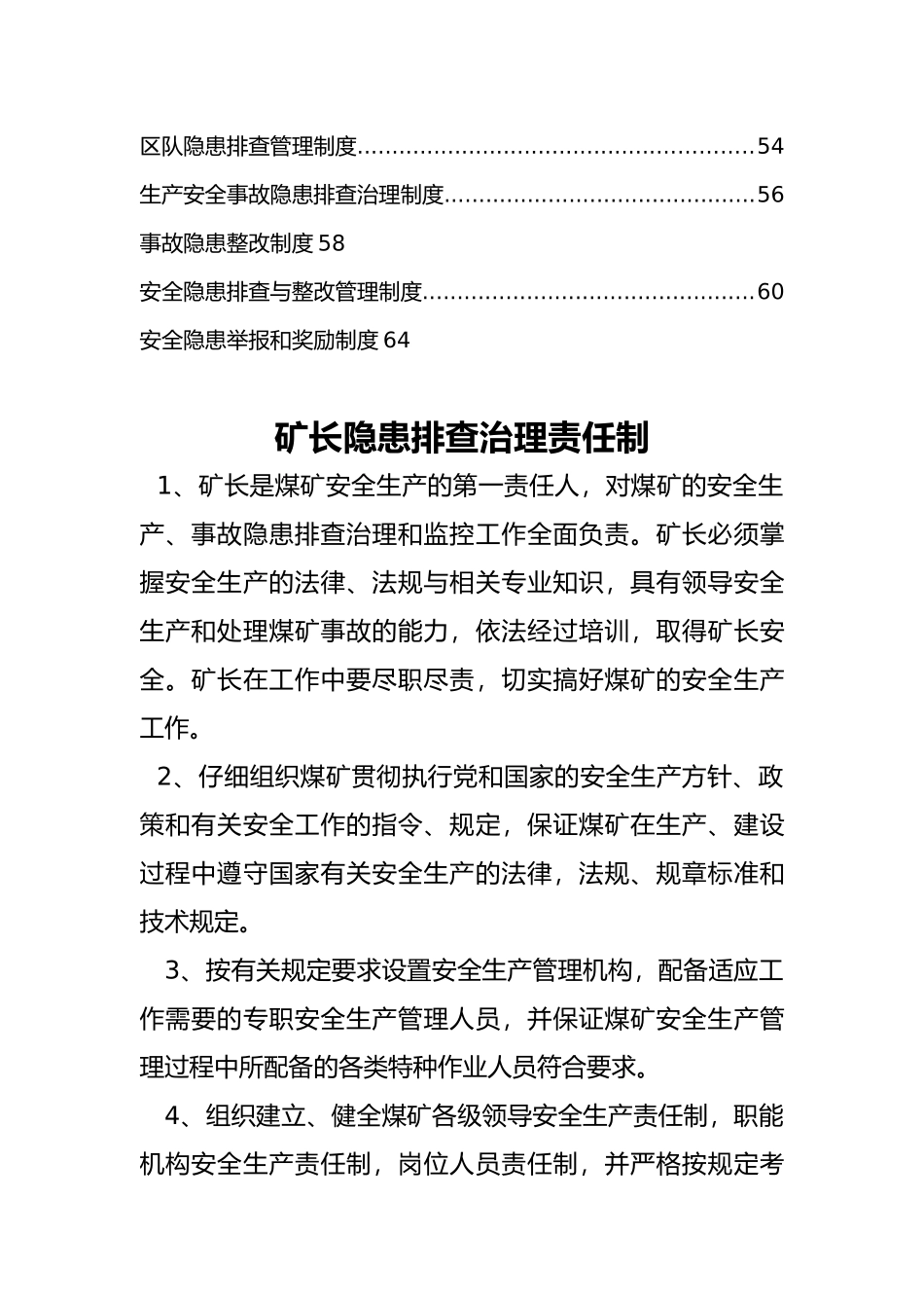 某煤业公司事故隐患排查治理综合管理制度汇编_第3页