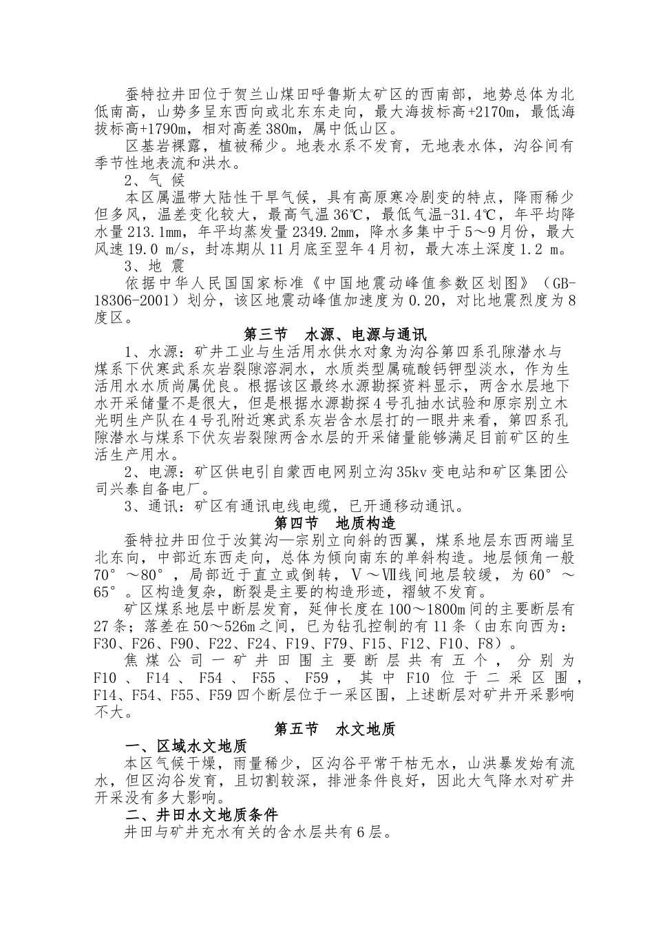 某焦煤公司回风平巷工程施工设计方案_第3页