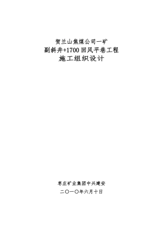 某焦煤公司回风平巷工程施工设计方案