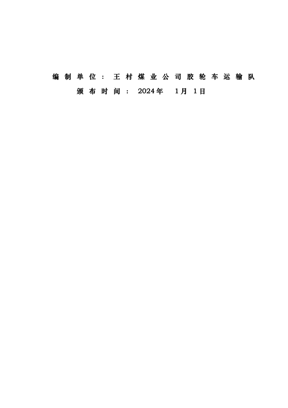 某煤业公司井下辅助运输事故专项应急处置预案_第2页