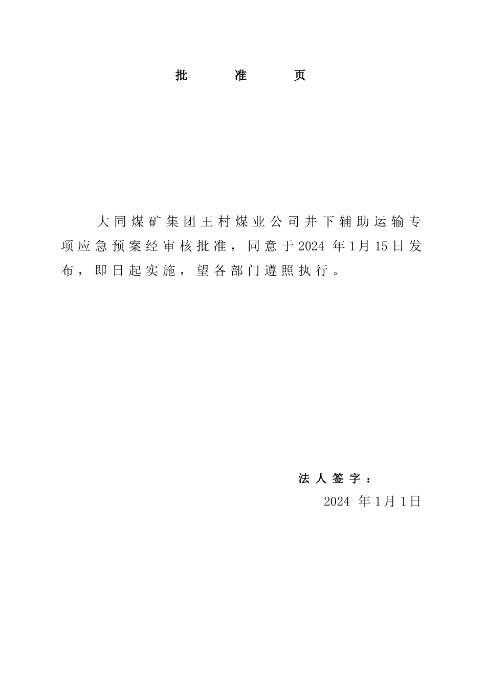 某煤业公司井下辅助运输事故专项应急预案_第3页