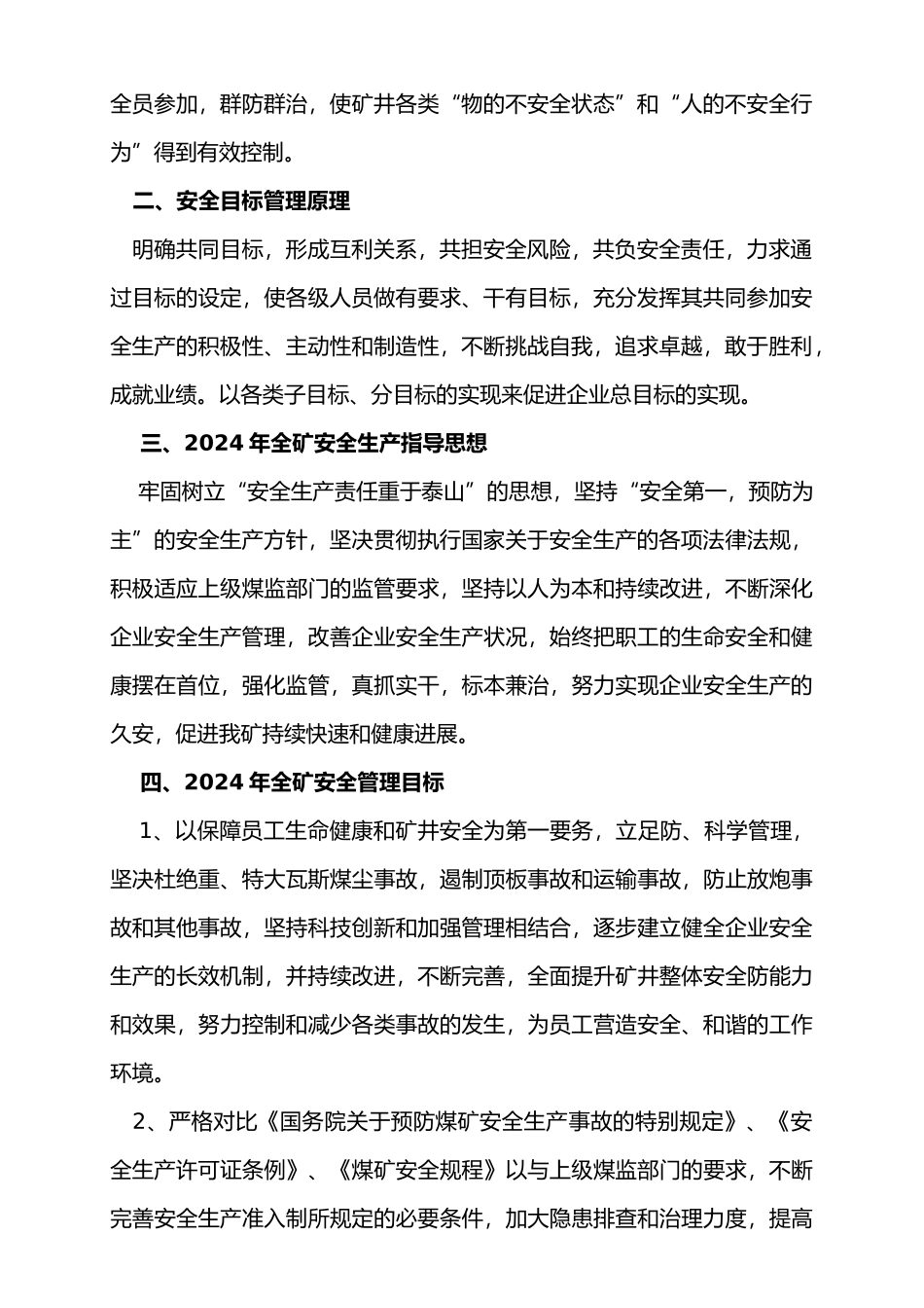 某煤业公司各部门安全目标责任书范本_第3页