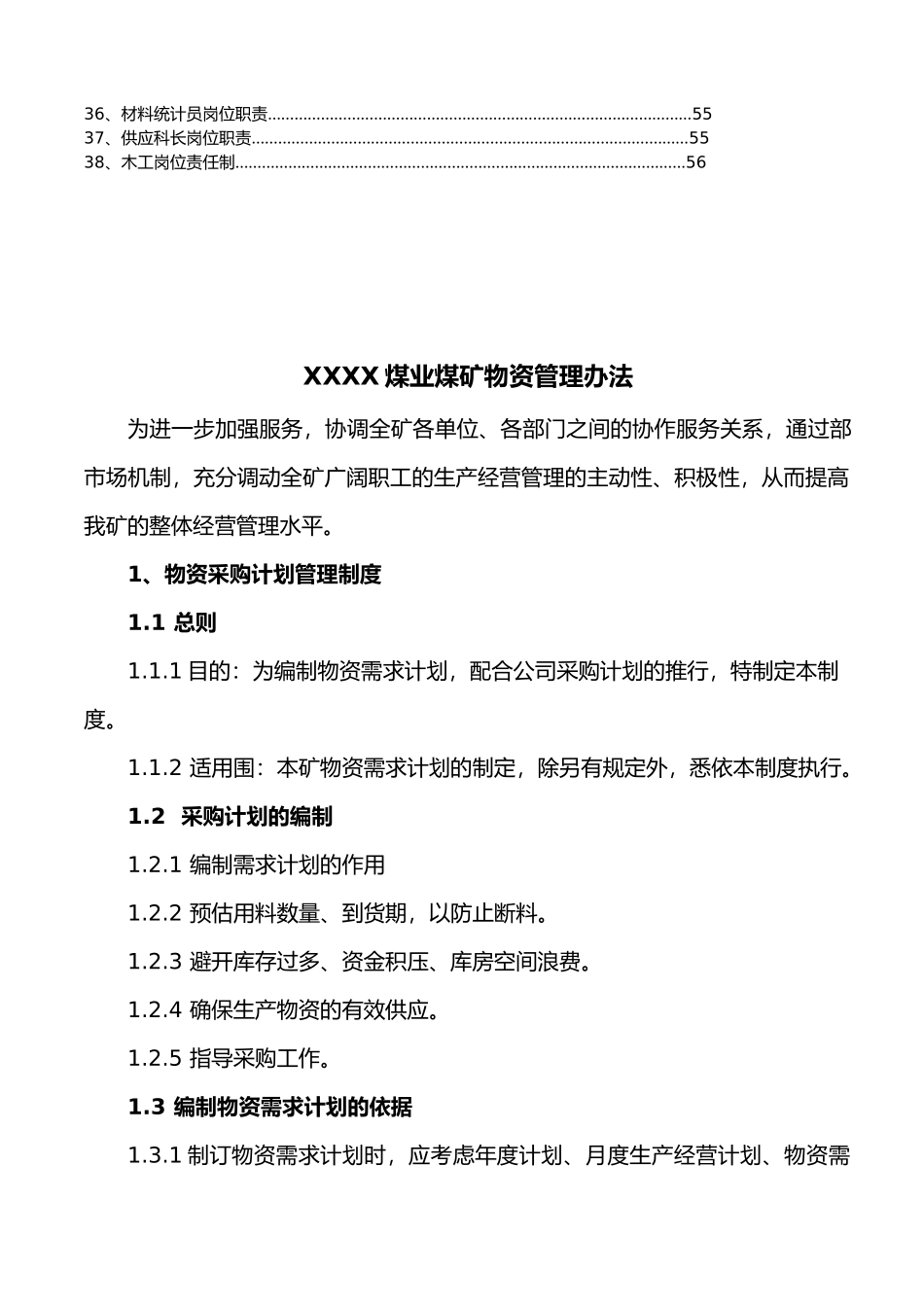 某煤业公司供应科管理制度汇编_第2页