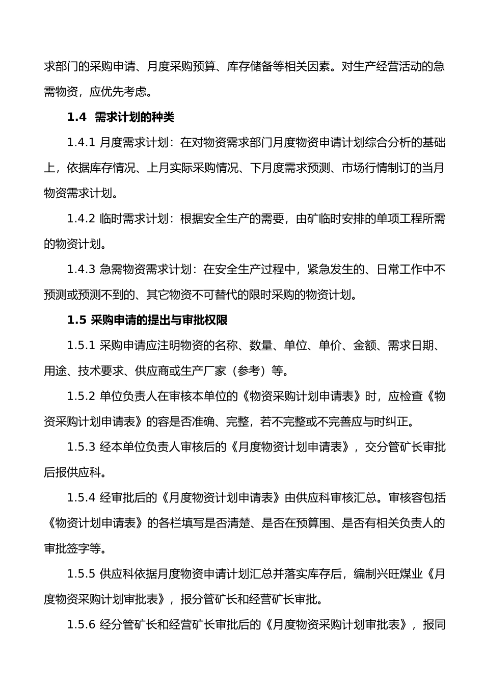 某煤业公司供应科管理制度汇编_第3页