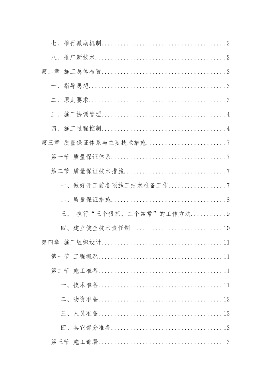 某煤业主排水管路安装工程施工设计方案_第2页