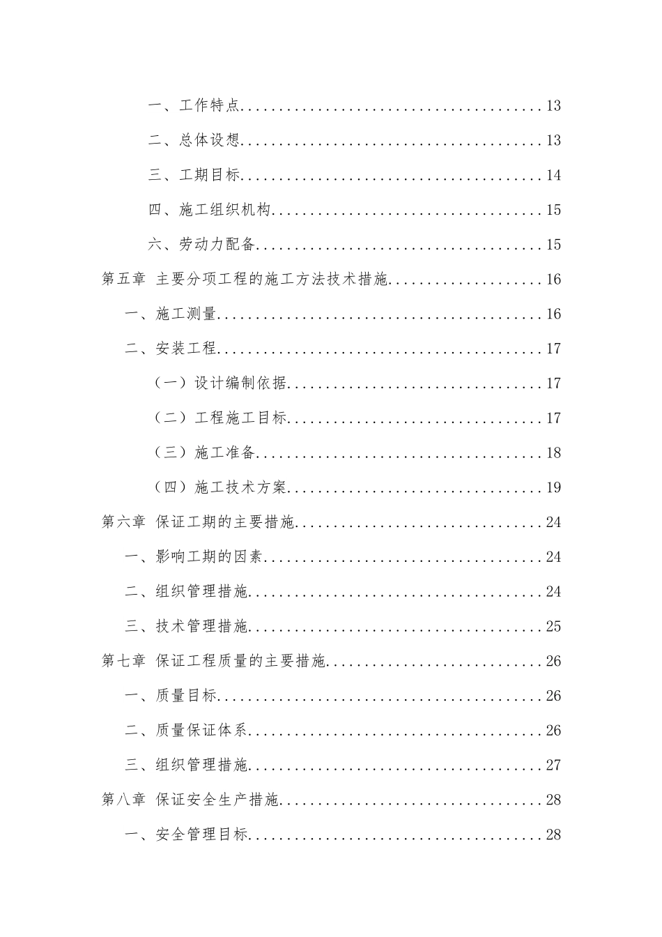 某煤业主排水管路安装工程施工设计方案_第3页