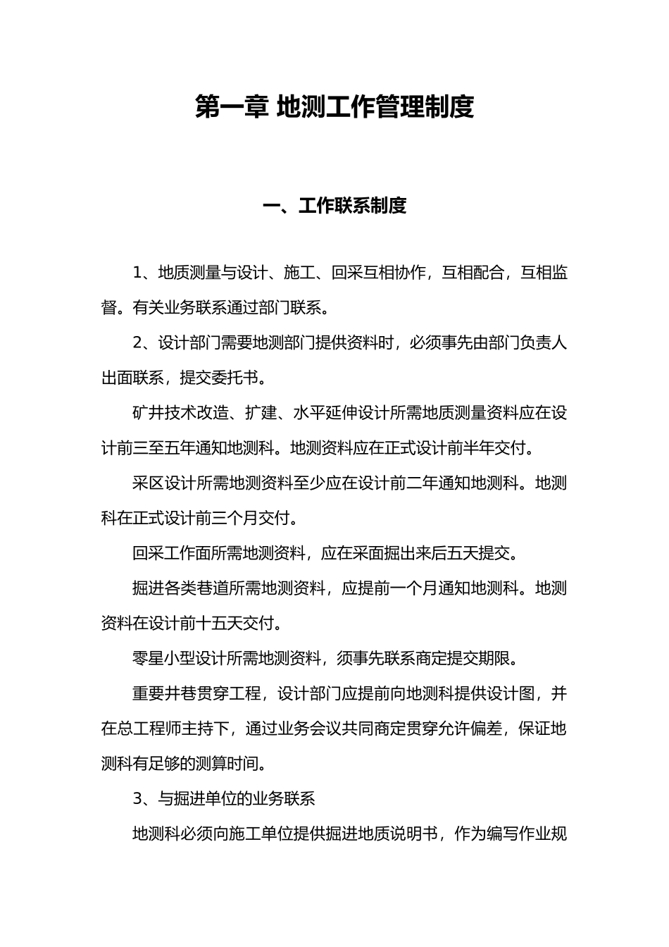 某煤业公司地测防治水管理制度汇编_第3页