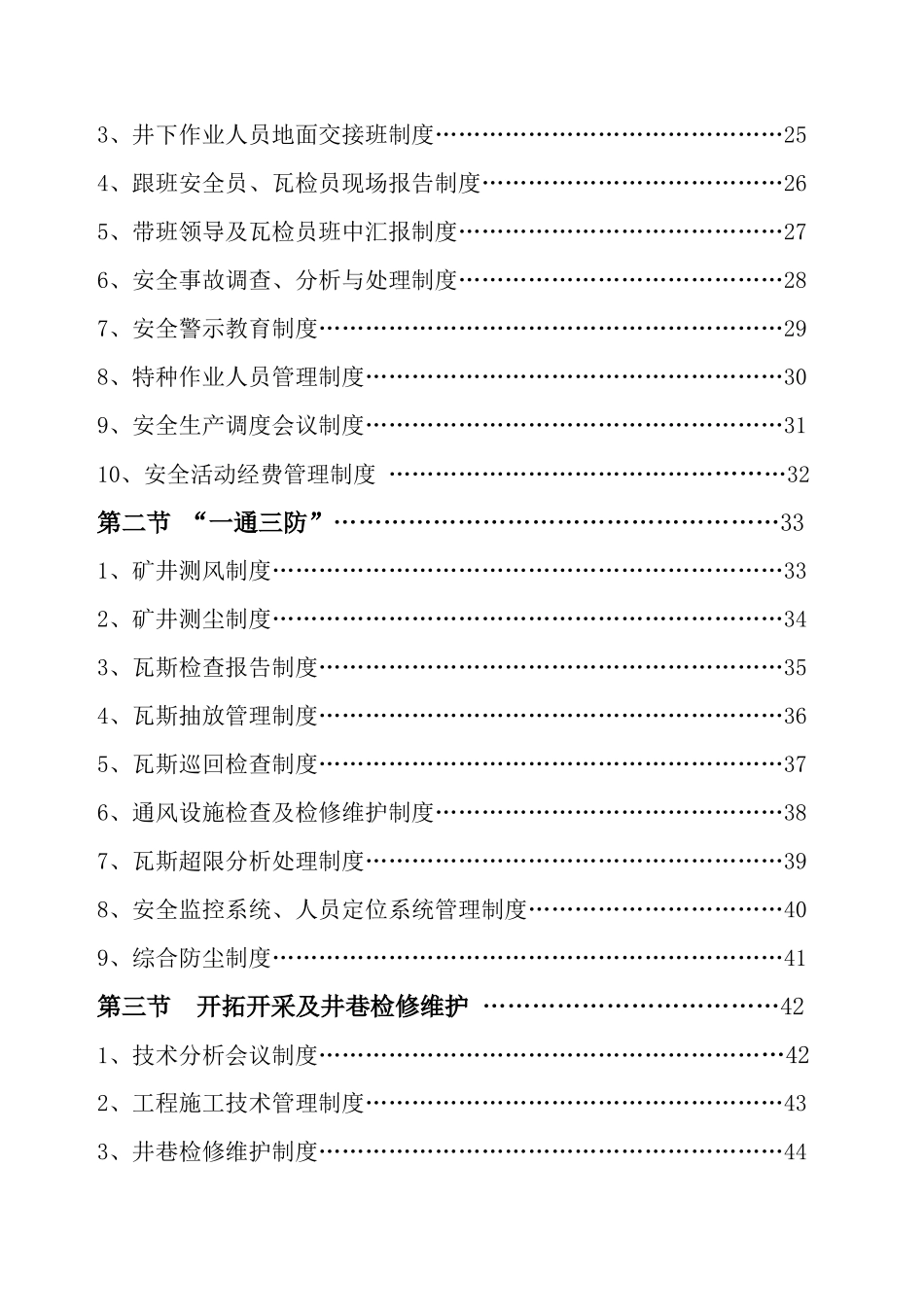 某煤业公司安全生产管理制度汇编_第3页