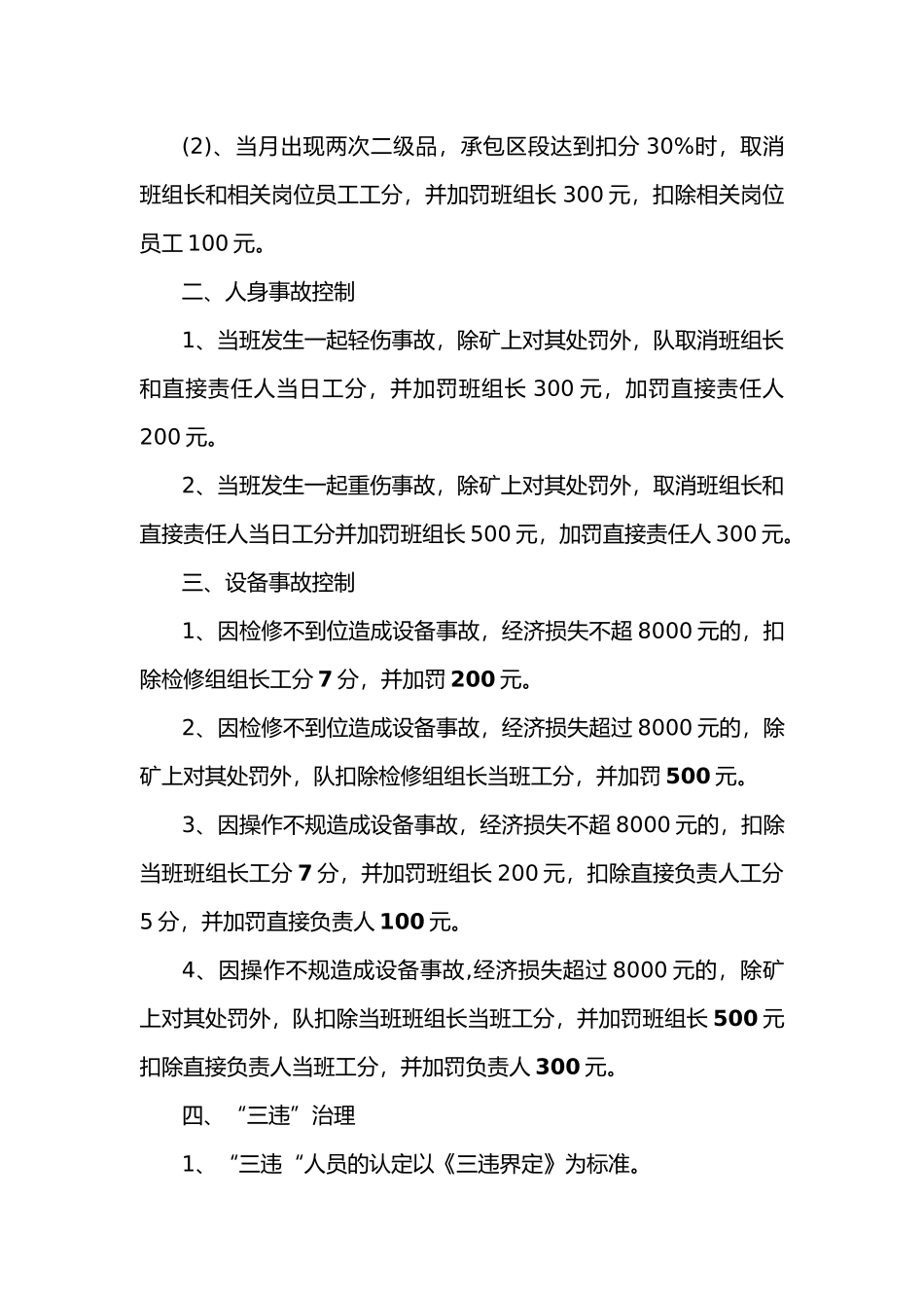 某煤业公司安全工作管理制度范本_第2页