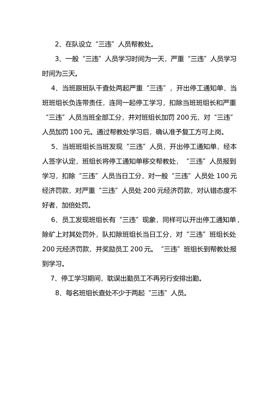 某煤业公司安全工作管理制度范本_第3页