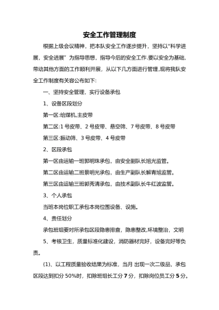某煤业公司安全工作管理制度范本