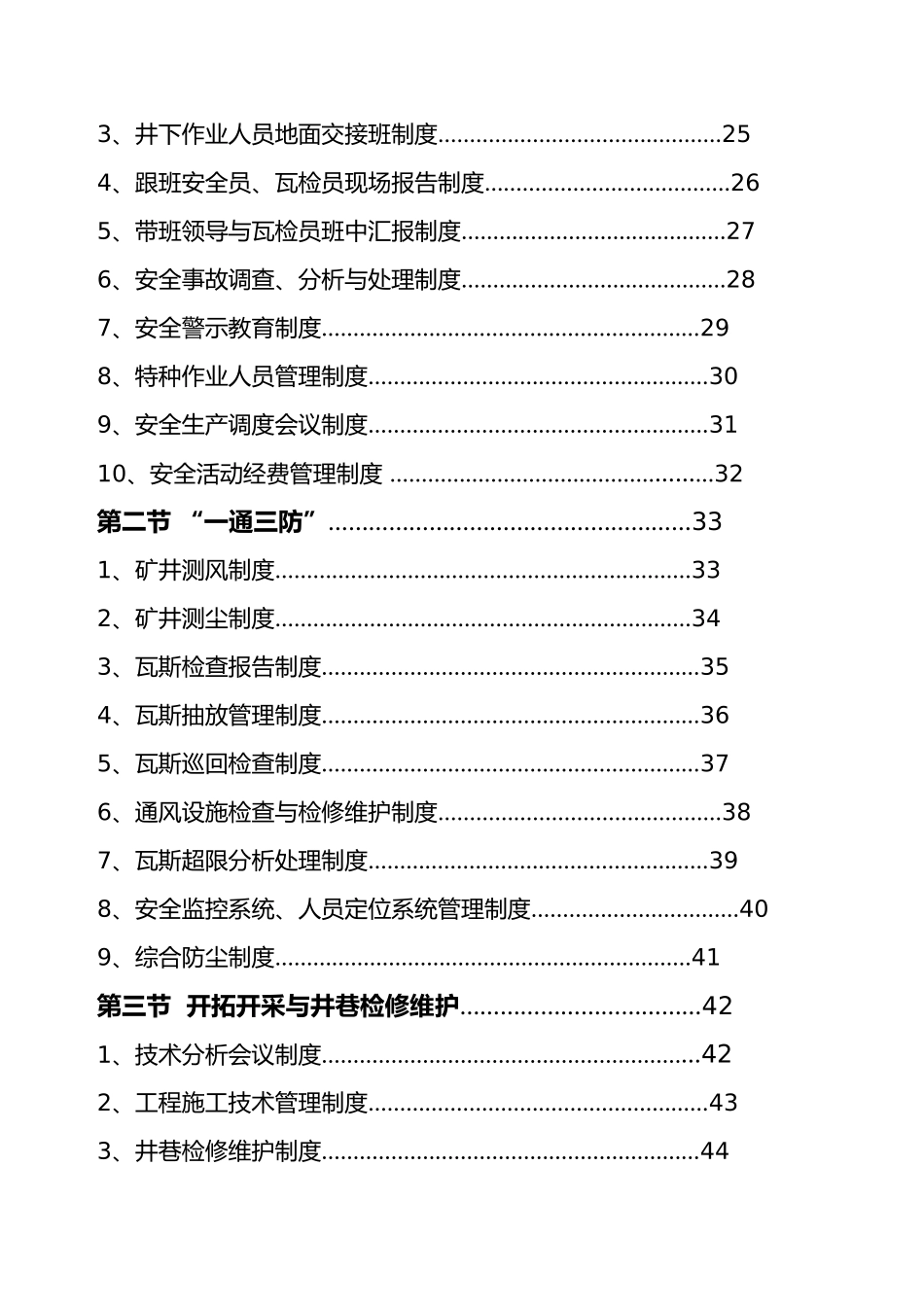 某煤业公司安全生产管理制度汇编_第3页