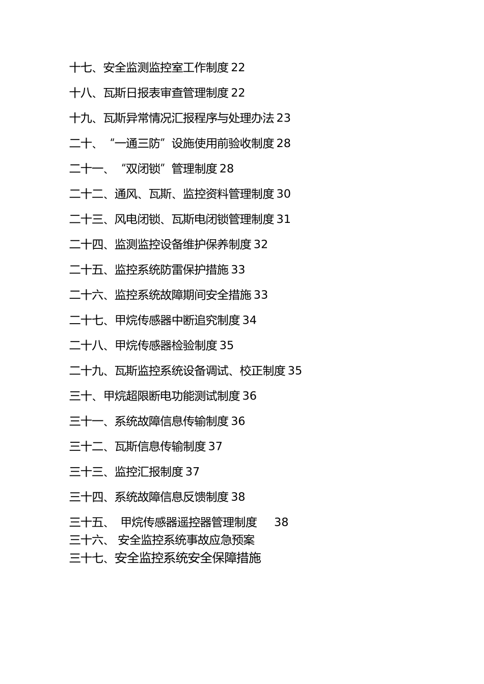 某煤业公司安全监控系统管理制度汇编_第2页