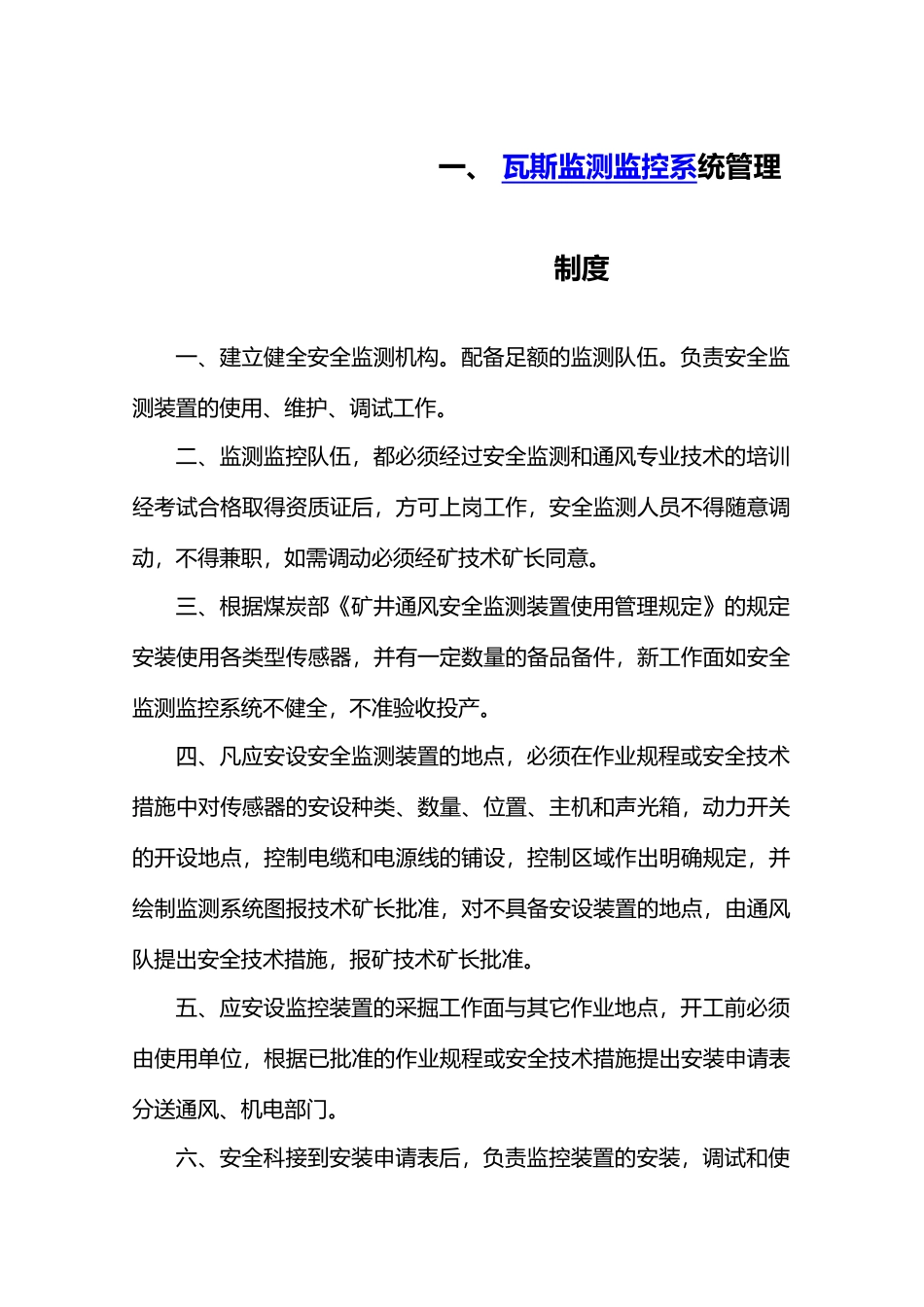 某煤业公司安全监控系统管理制度汇编_第3页