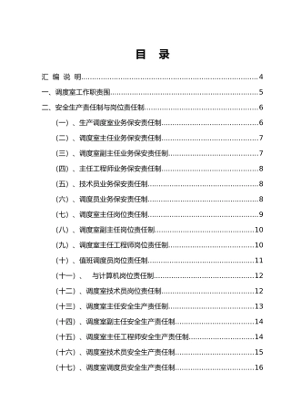 某煤业公司调度室管理制度汇编