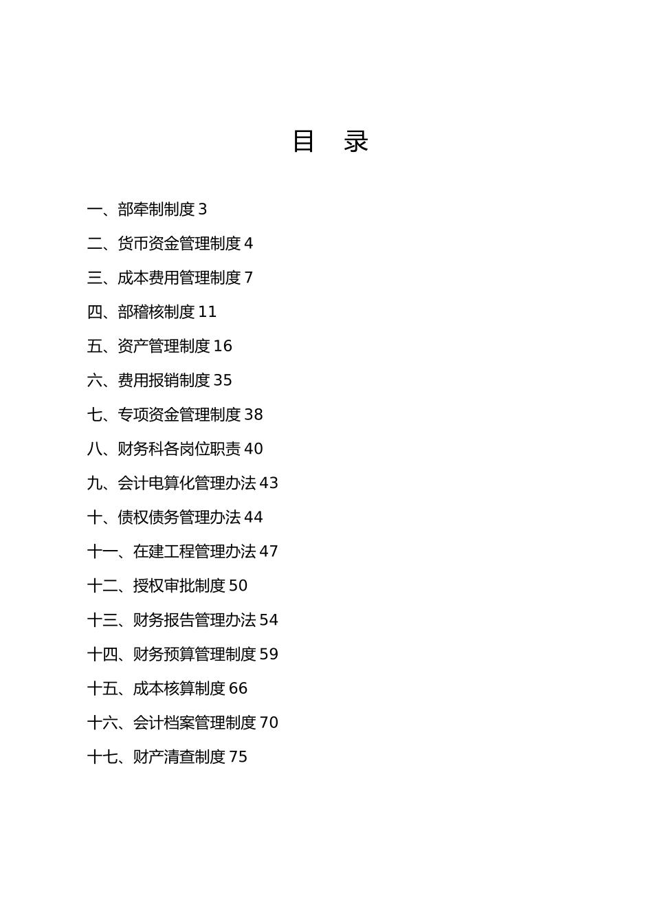 某煤业公司财务科各项管理制度汇编_第2页