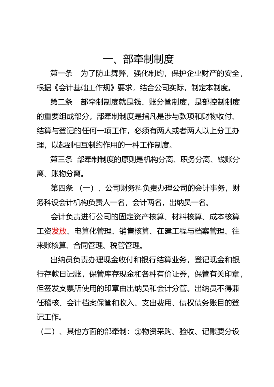 某煤业公司财务科各项管理制度汇编_第3页