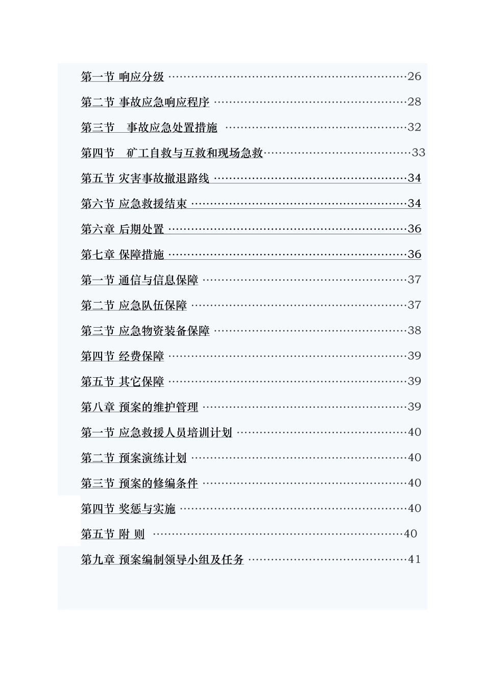 某煤业公司防灭火事故应急救援预案_第3页